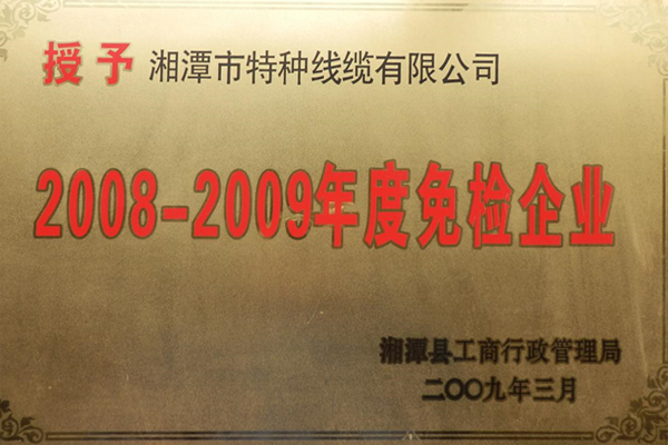 200903免檢企業(yè).jpg
