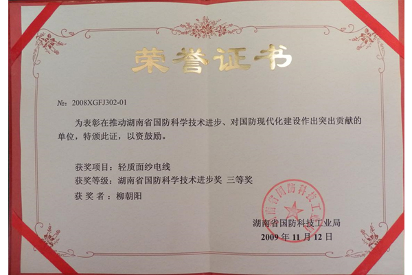 200911榮譽(yù)證書.jpg