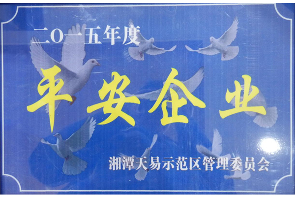2015平安企業(yè).jpg