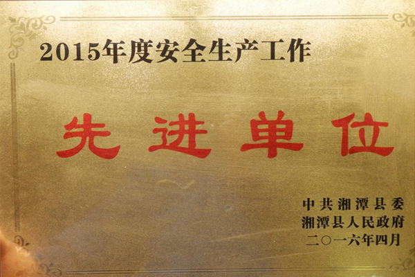 201604先進(jìn)單位.jpg